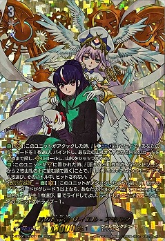 【キズ有り特価A】時の運命者 リィエル?アモルタ(DSR) 【DZ/BT02/DSR01DSR】